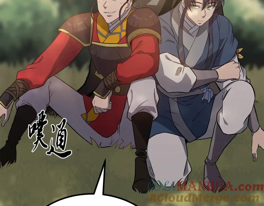 《千年方士》第31话 师姐的洞察 第165页