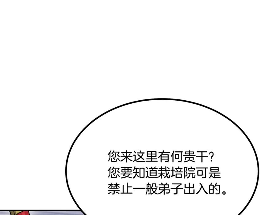 《千年方士》第31话 师姐的洞察 第148页