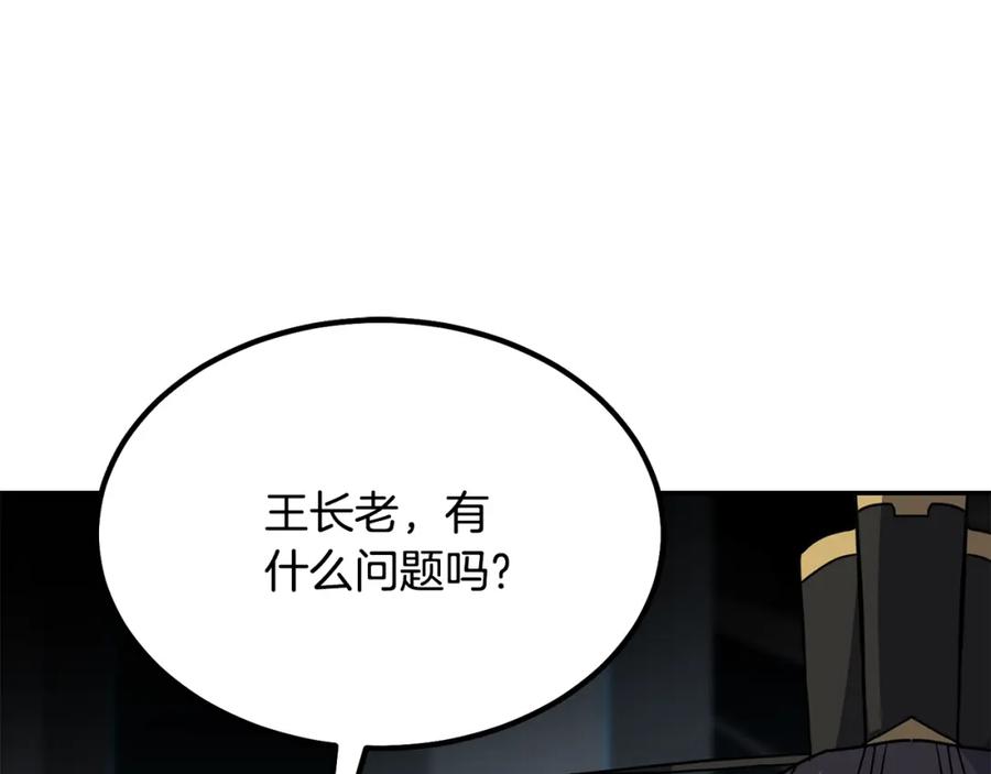 《千年方士》第31话 师姐的洞察 第86页