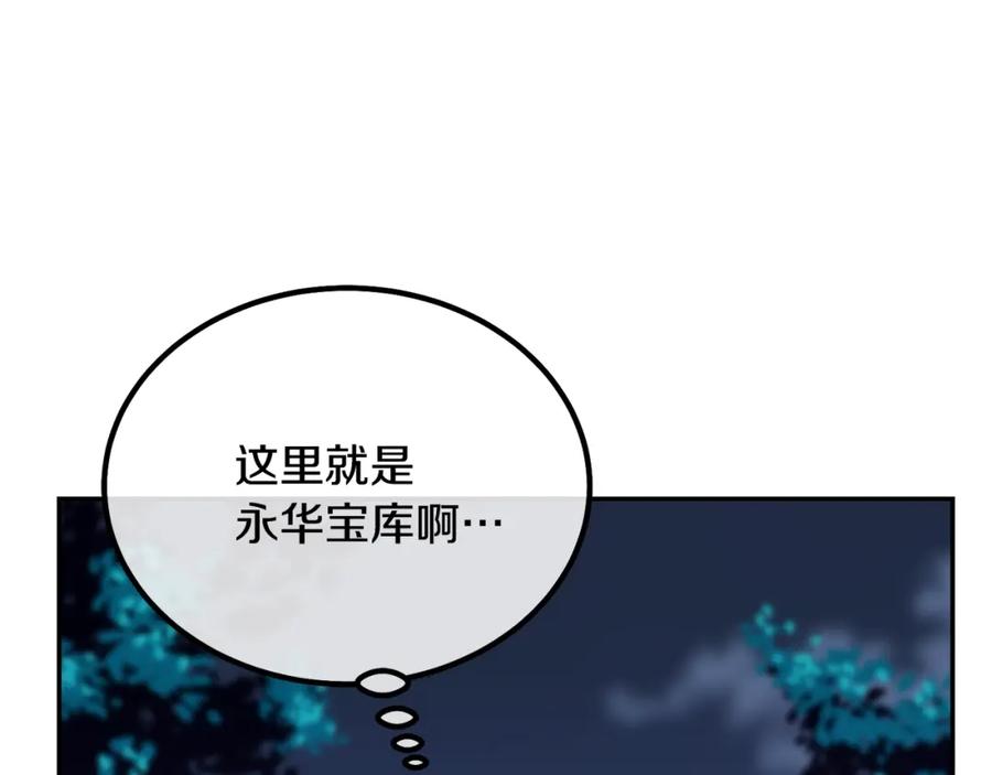 《千年方士》第31话 师姐的洞察 第36页