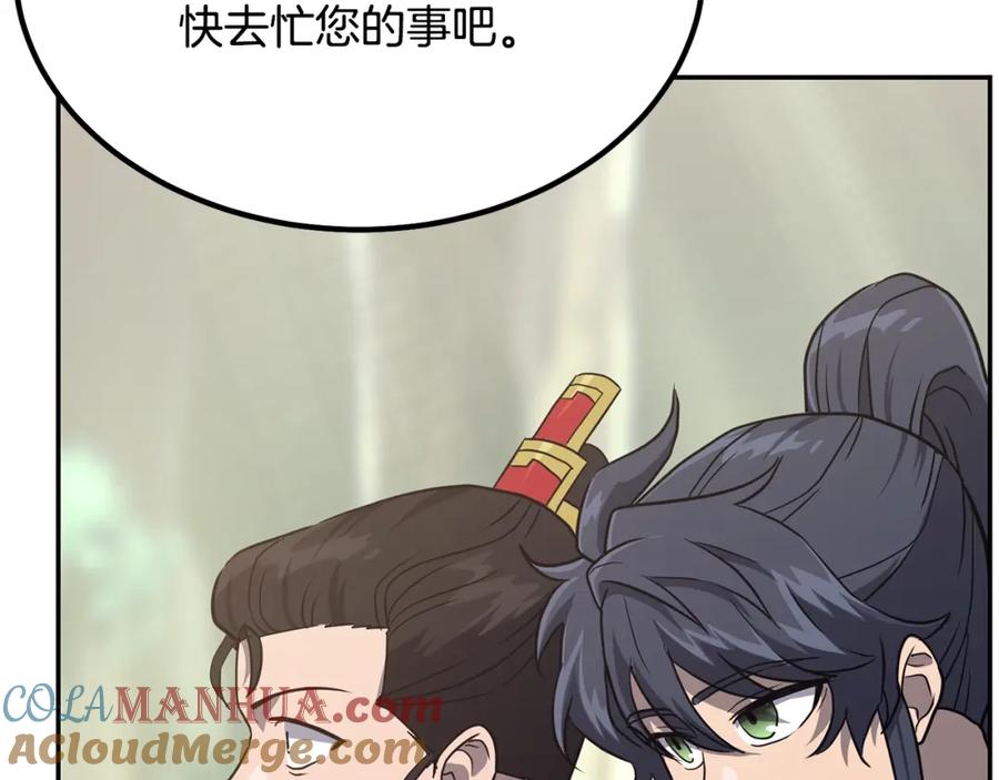 《千年方士》第31话 师姐的洞察 第209页