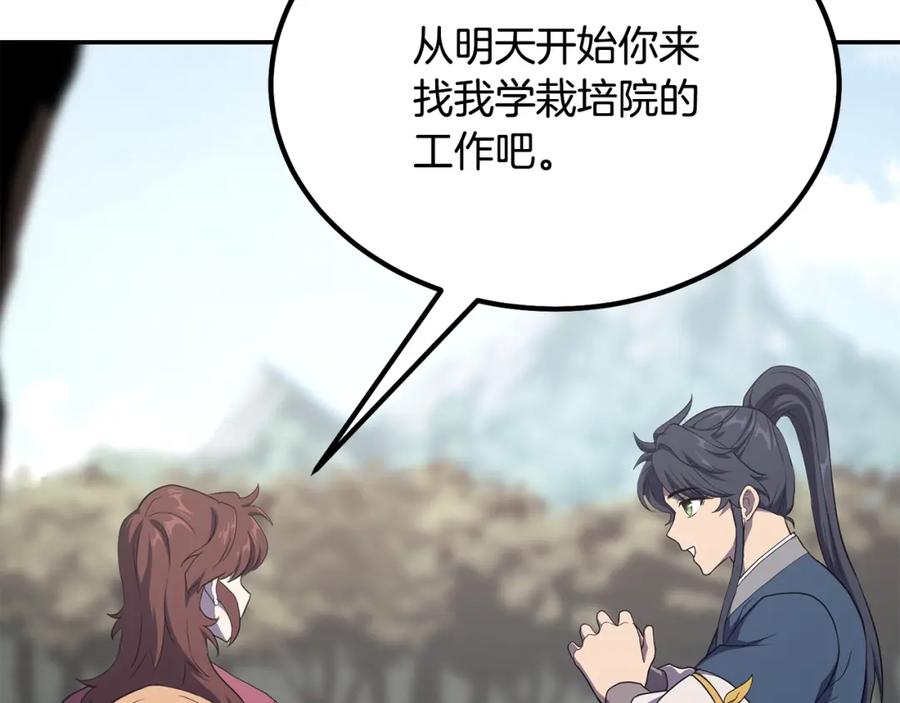 《千年方士》第31话 师姐的洞察 第222页