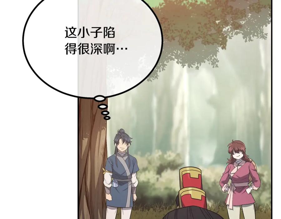 《千年方士》第31话 师姐的洞察 第215页
