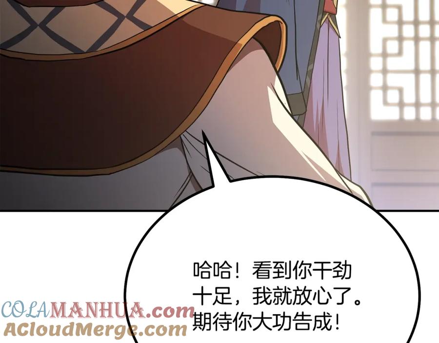 《千年方士》第31话 师姐的洞察 第21页