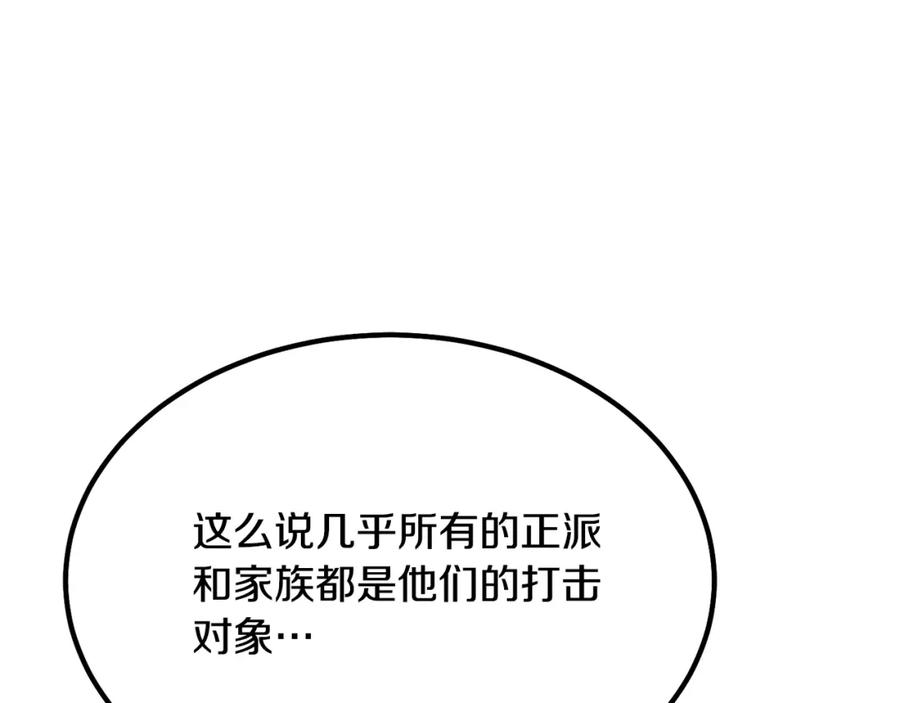 《千年方士》第31话 师姐的洞察 第26页