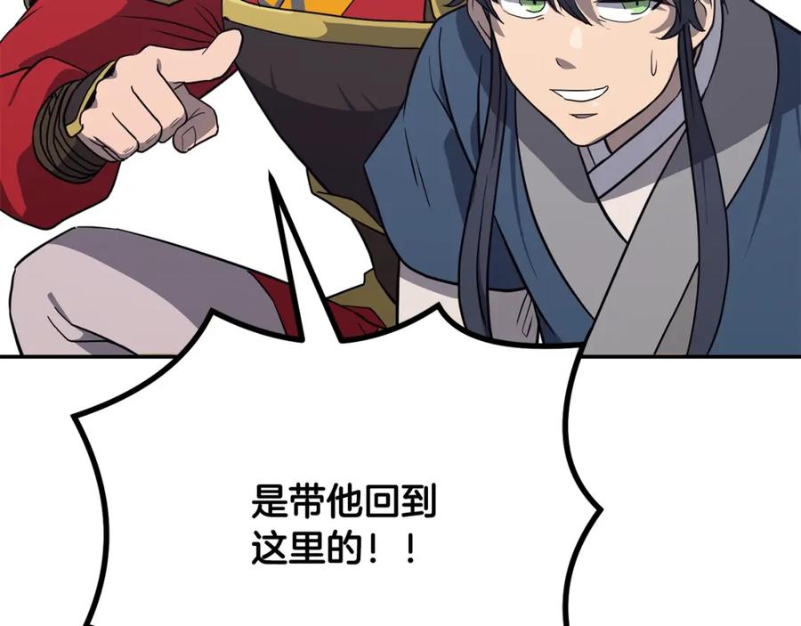 《千年方士》第31话 师姐的洞察 第199页