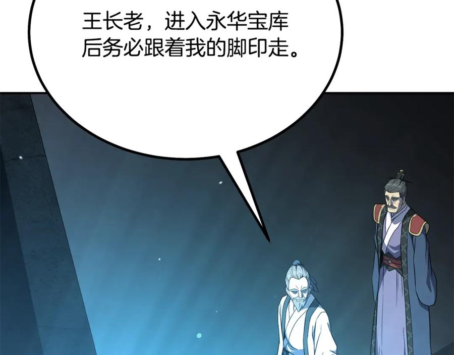 《千年方士》第31话 师姐的洞察 第66页