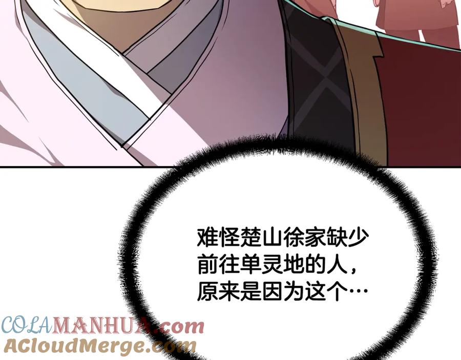 《千年方士》第31话 师姐的洞察 第13页