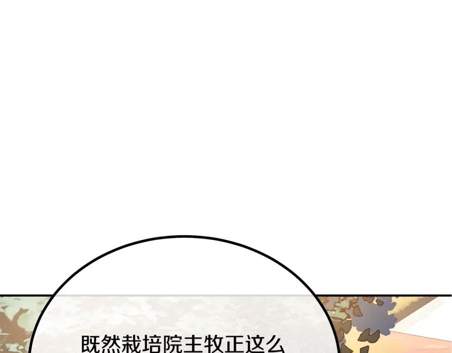 《千年方士》第31话 师姐的洞察 第123页