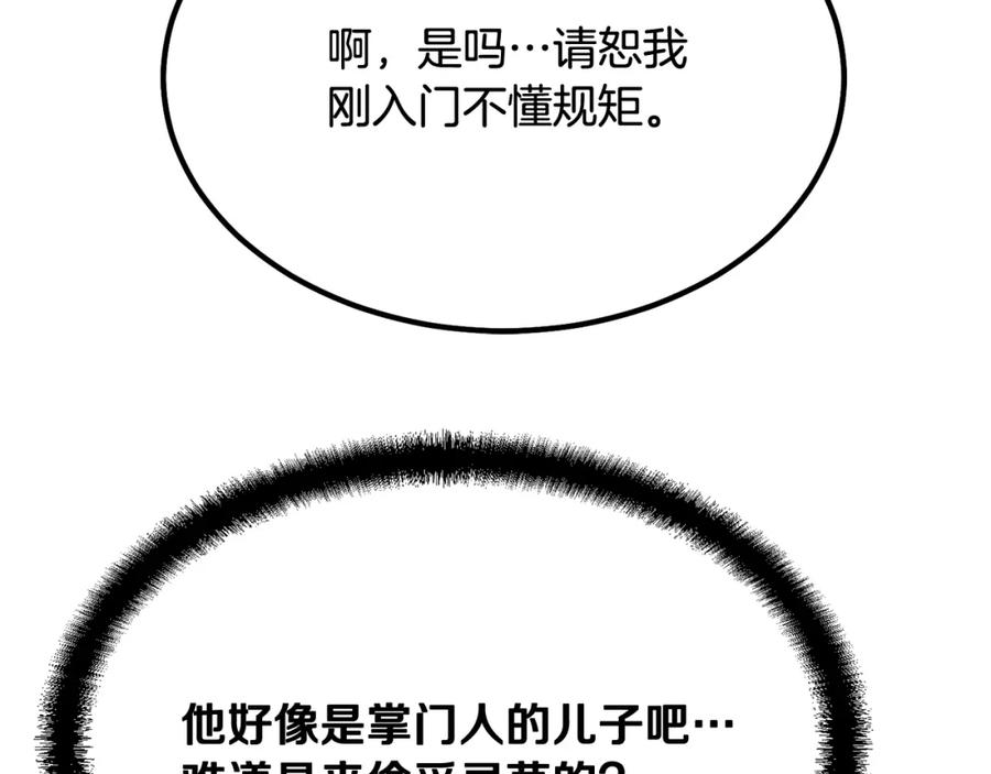 《千年方士》第31话 师姐的洞察 第154页