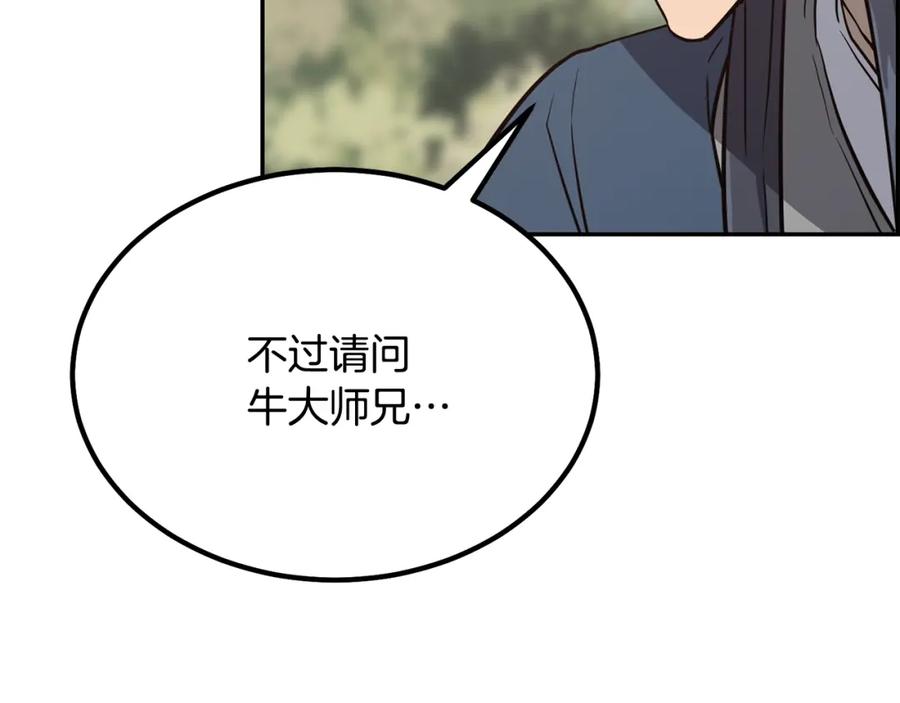 《千年方士》第31话 师姐的洞察 第147页
