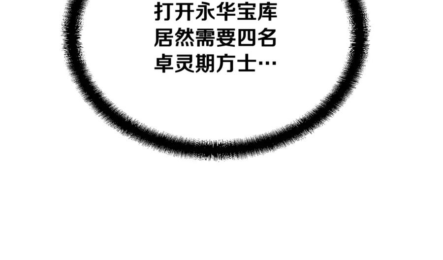 《千年方士》第31话 师姐的洞察 第59页