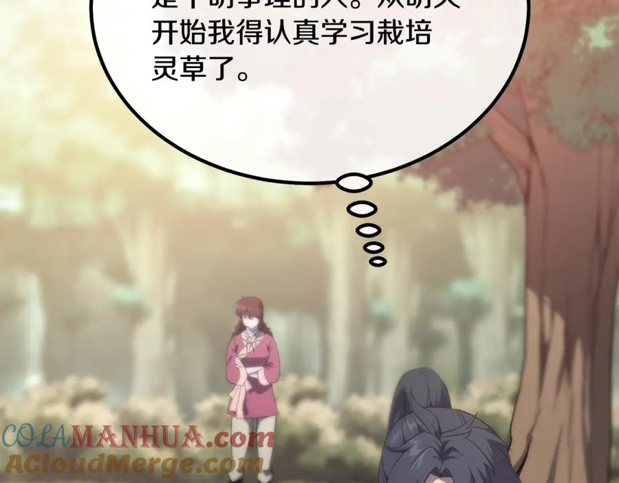 《千年方士》第31话 师姐的洞察 第225页