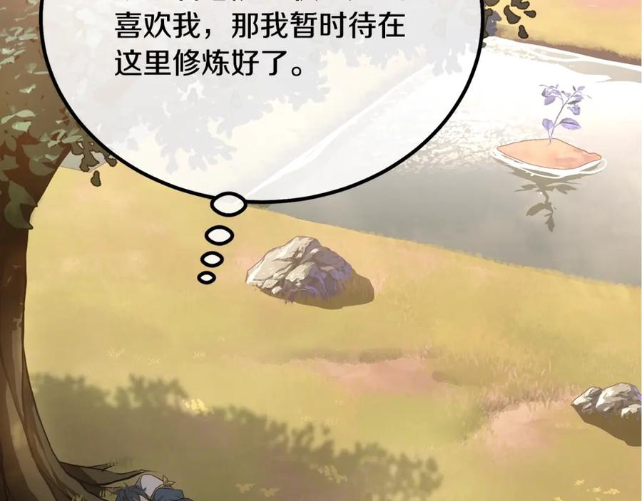 《千年方士》第31话 师姐的洞察 第124页