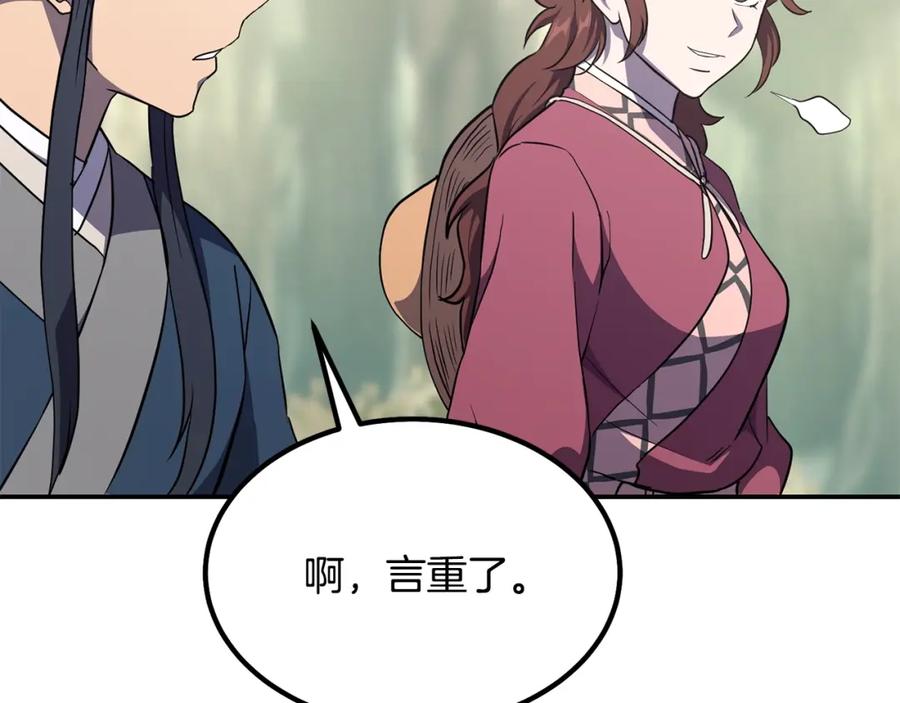 《千年方士》第31话 师姐的洞察 第219页