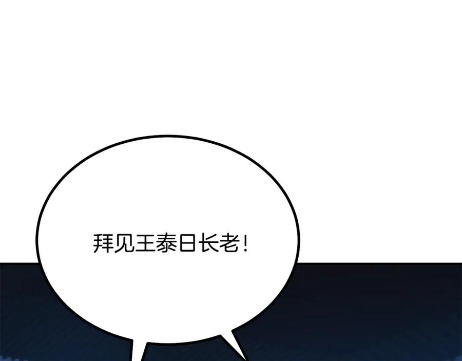 《千年方士》第31话 师姐的洞察 第43页