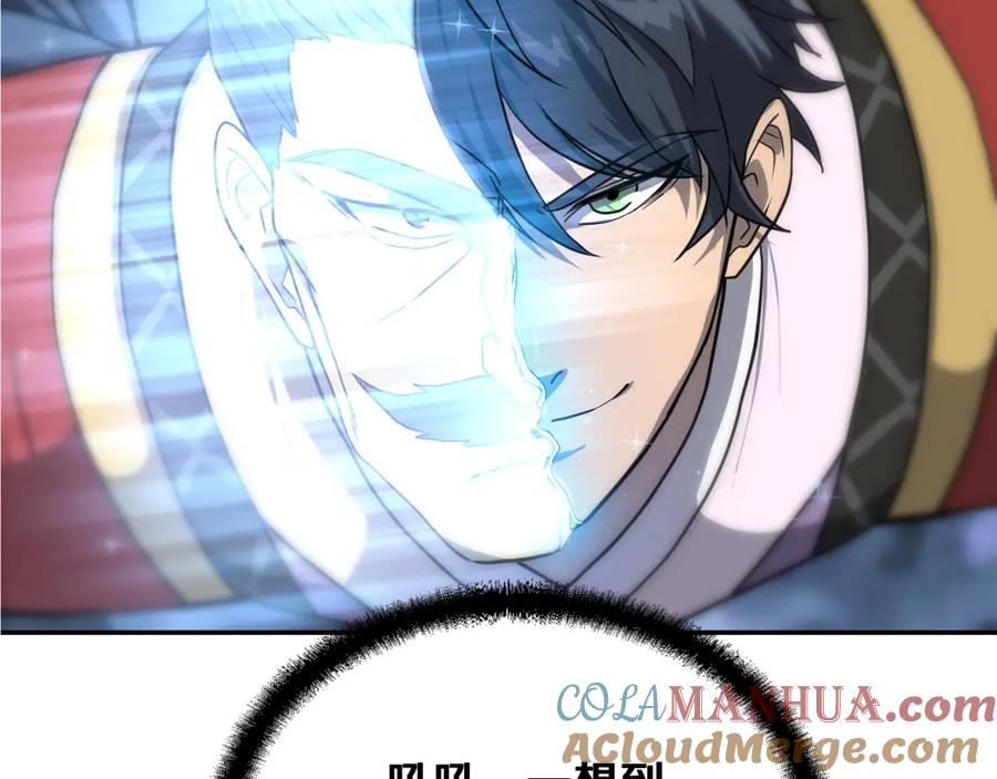 《千年方士》第31话 师姐的洞察 第117页