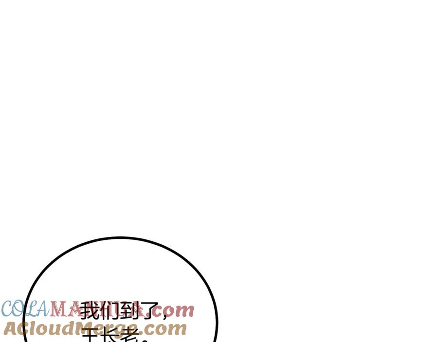 《千年方士》第31话 师姐的洞察 第77页