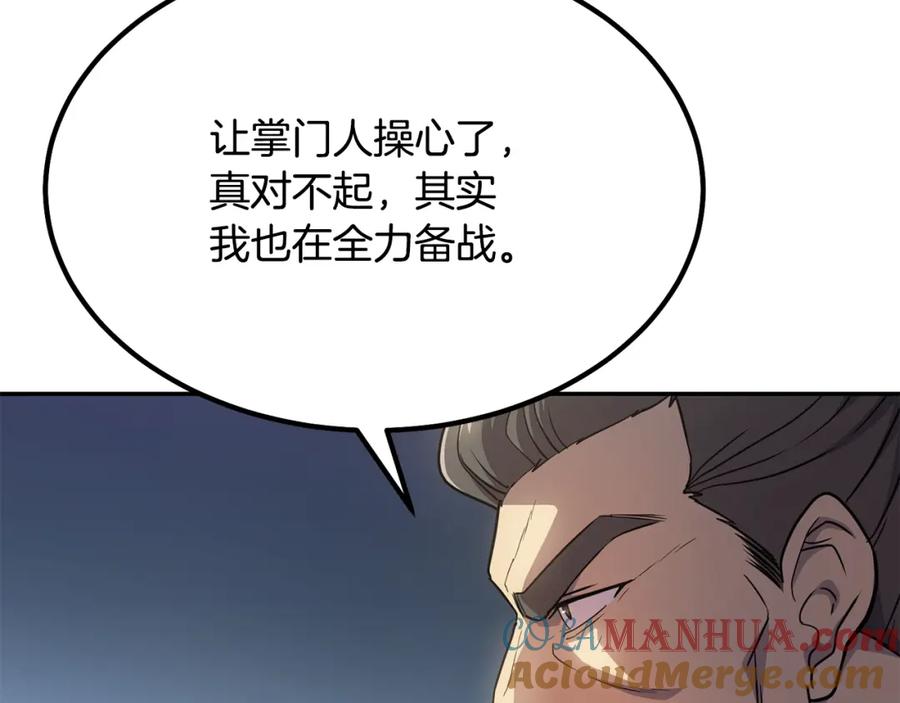 《千年方士》第31话 师姐的洞察 第17页