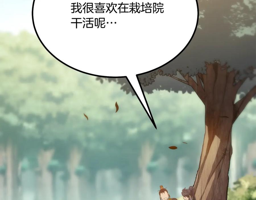 《千年方士》第31话 师姐的洞察 第168页