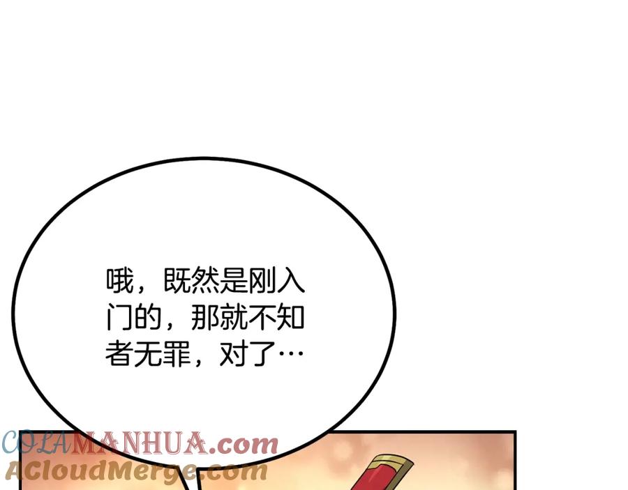 《千年方士》第31话 师姐的洞察 第157页