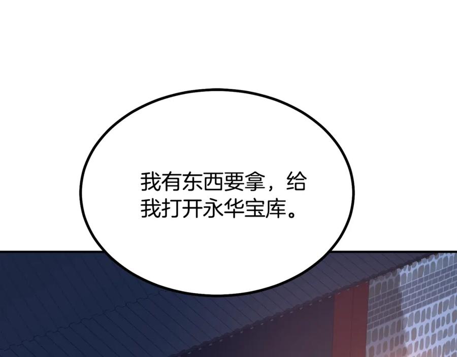 《千年方士》第31话 师姐的洞察 第46页