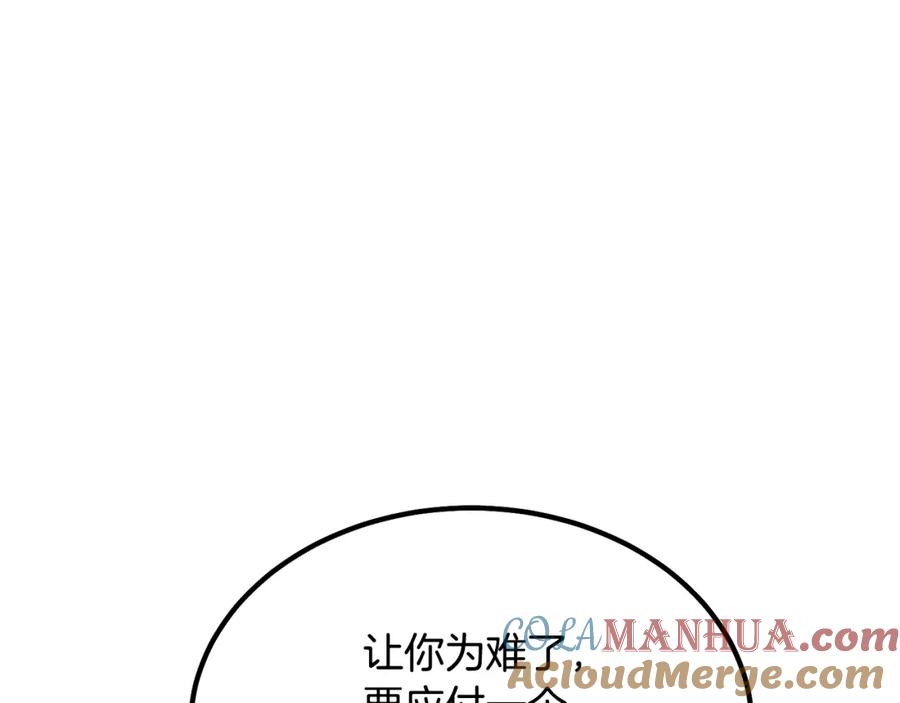《千年方士》第31话 师姐的洞察 第217页