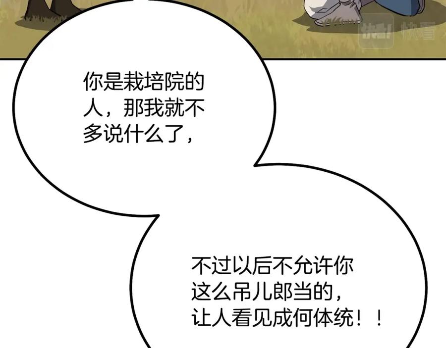 《千年方士》第31话 师姐的洞察 第143页