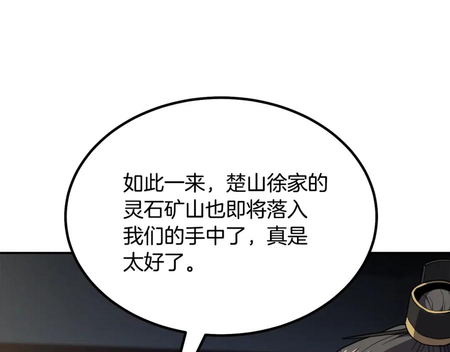 《千年方士》第31话 师姐的洞察 第8页