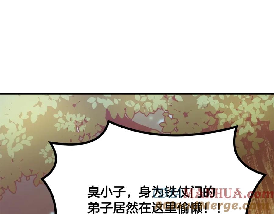 《千年方士》第31话 师姐的洞察 第133页