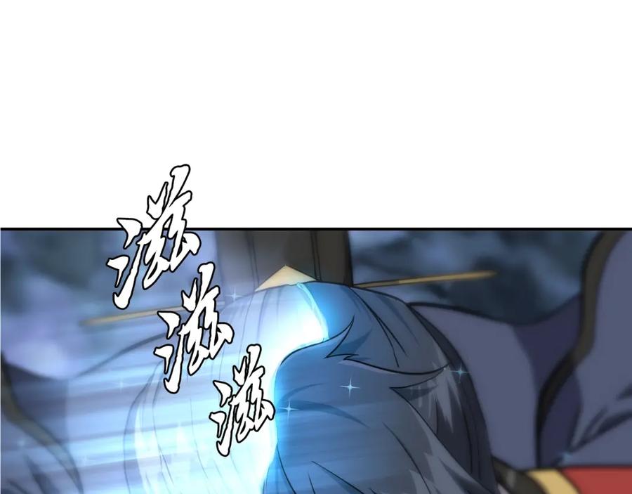 《千年方士》第31话 师姐的洞察 第116页