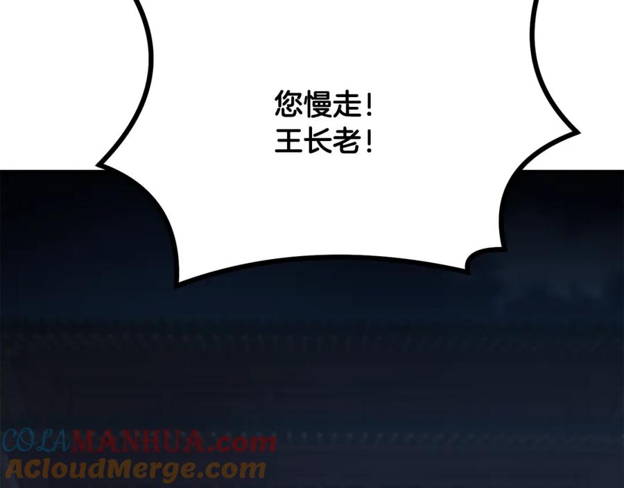 《千年方士》第31话 师姐的洞察 第109页