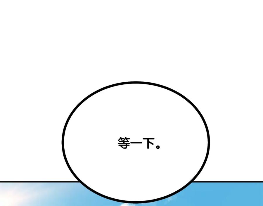 《千年方士》第31话 师姐的洞察 第228页