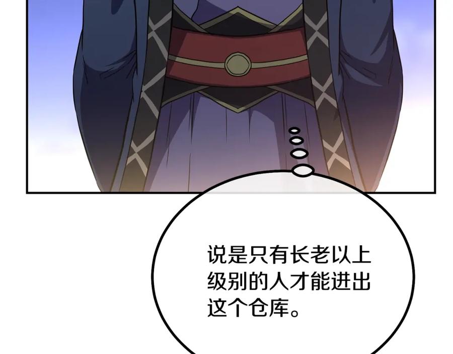 《千年方士》第31话 师姐的洞察 第38页
