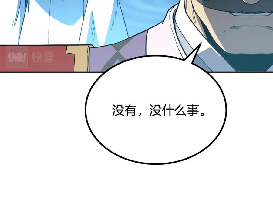 《千年方士》第31话 师姐的洞察 第88页