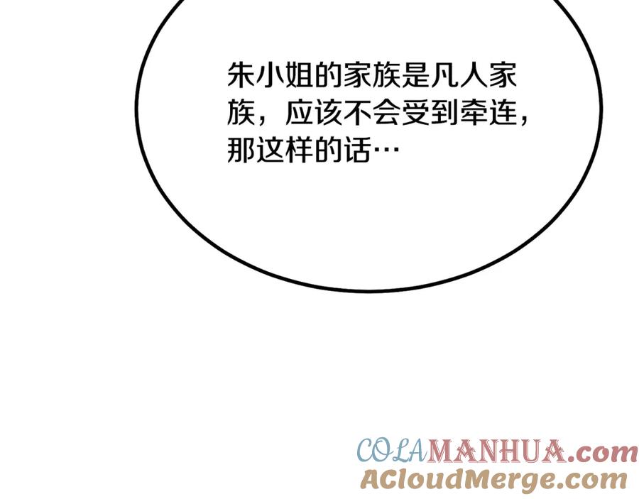 《千年方士》第31话 师姐的洞察 第29页
