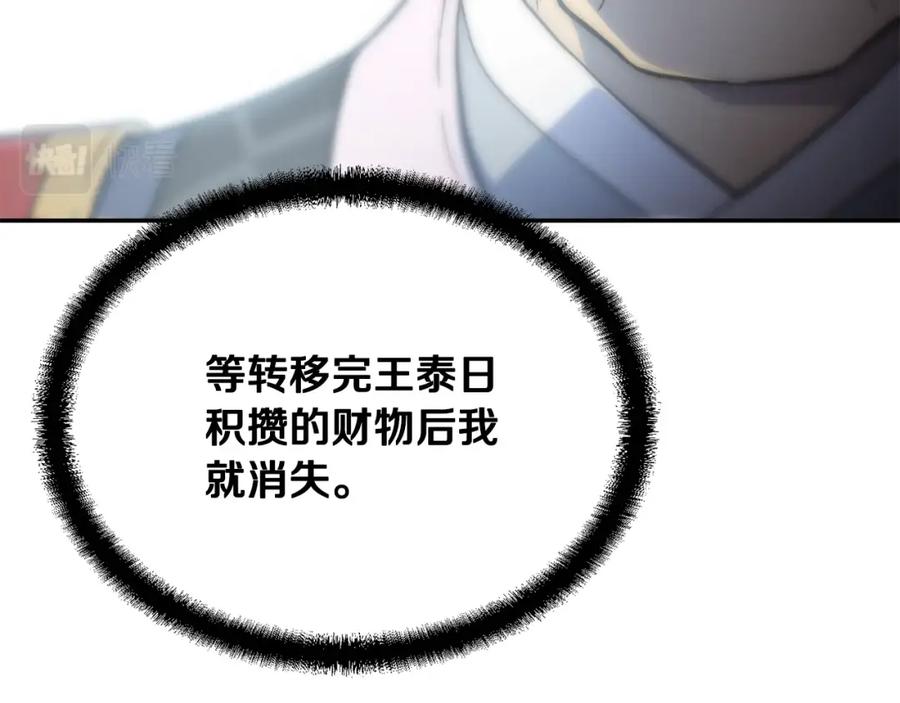 《千年方士》第31话 师姐的洞察 第32页