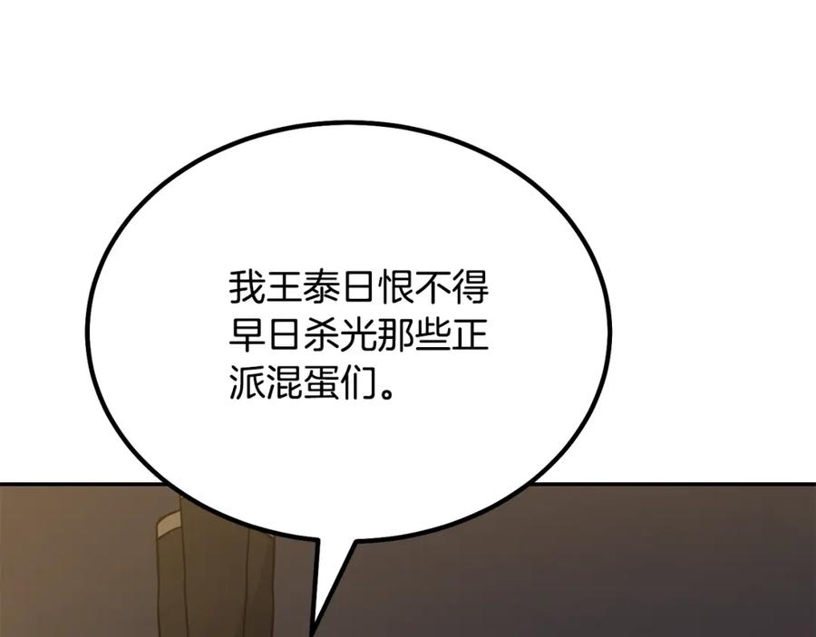 《千年方士》第31话 师姐的洞察 第11页