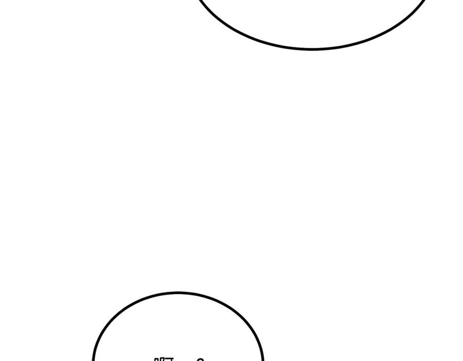 《千年方士》第31话 师姐的洞察 第234页