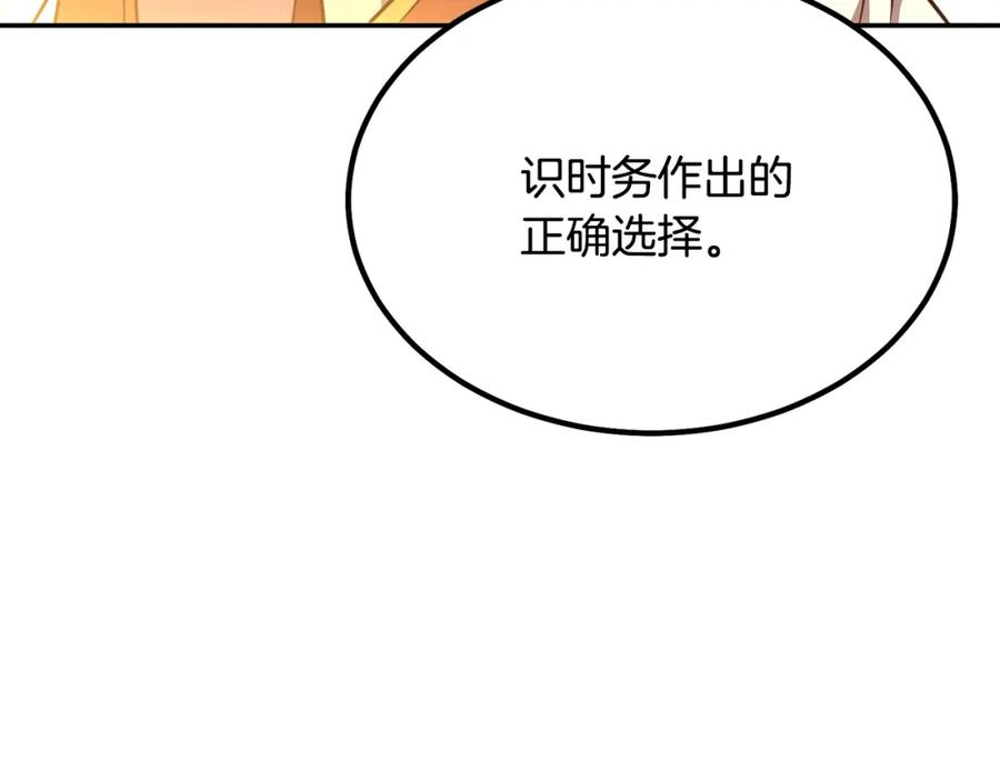 《千年方士》第31话 师姐的洞察 第7页
