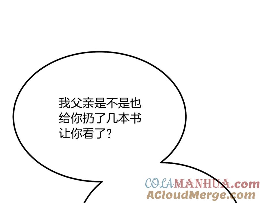 《千年方士》第31话 师姐的洞察 第221页