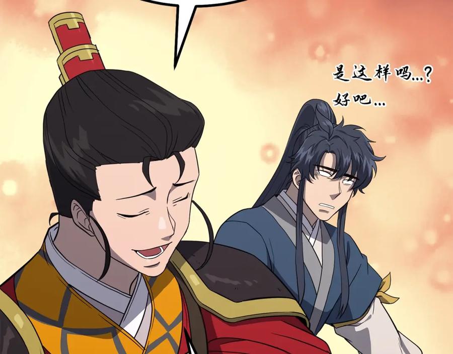《千年方士》第31话 师姐的洞察 第179页
