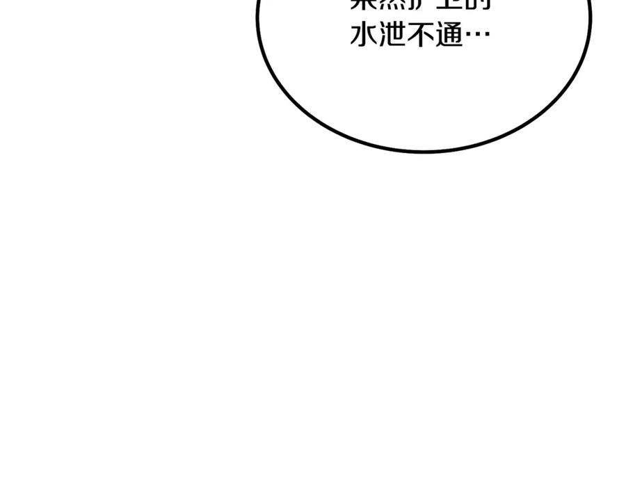 《千年方士》第31话 师姐的洞察 第42页