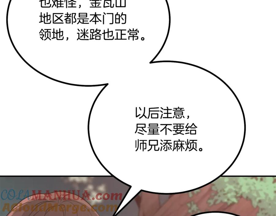 《千年方士》第31话 师姐的洞察 第205页