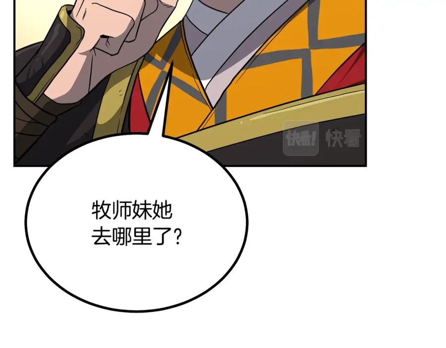 《千年方士》第31话 师姐的洞察 第159页