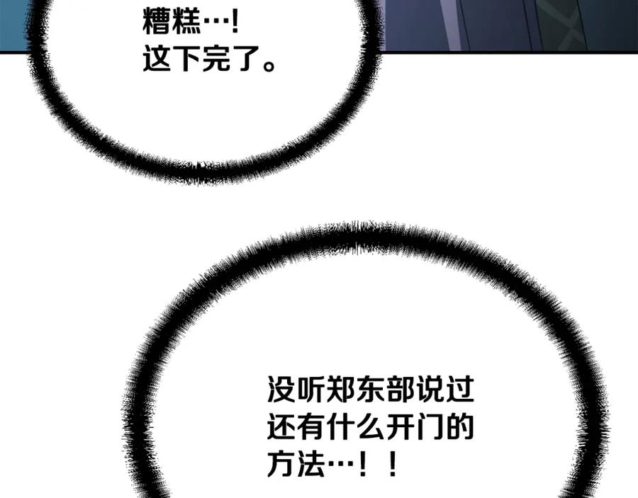 《千年方士》第31话 师姐的洞察 第84页