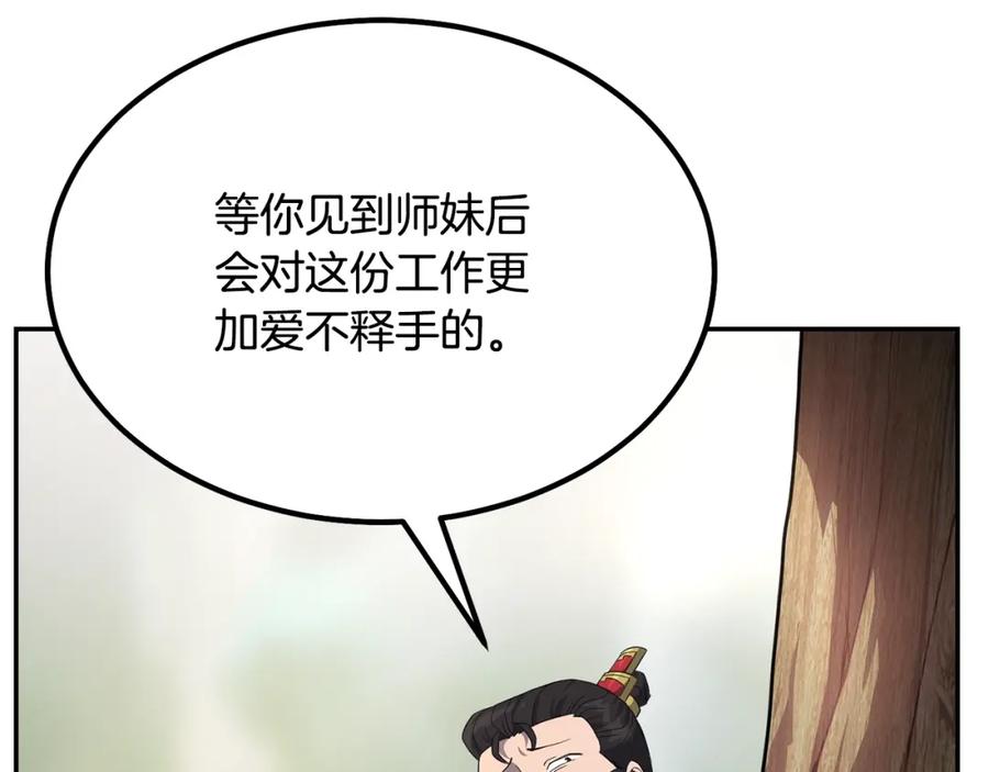 《千年方士》第31话 师姐的洞察 第171页