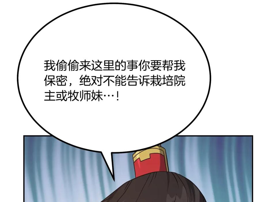 《千年方士》第31话 师姐的洞察 第184页