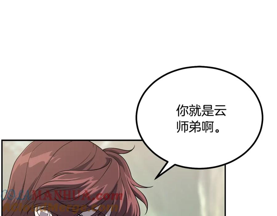 《千年方士》第31话 师姐的洞察 第201页