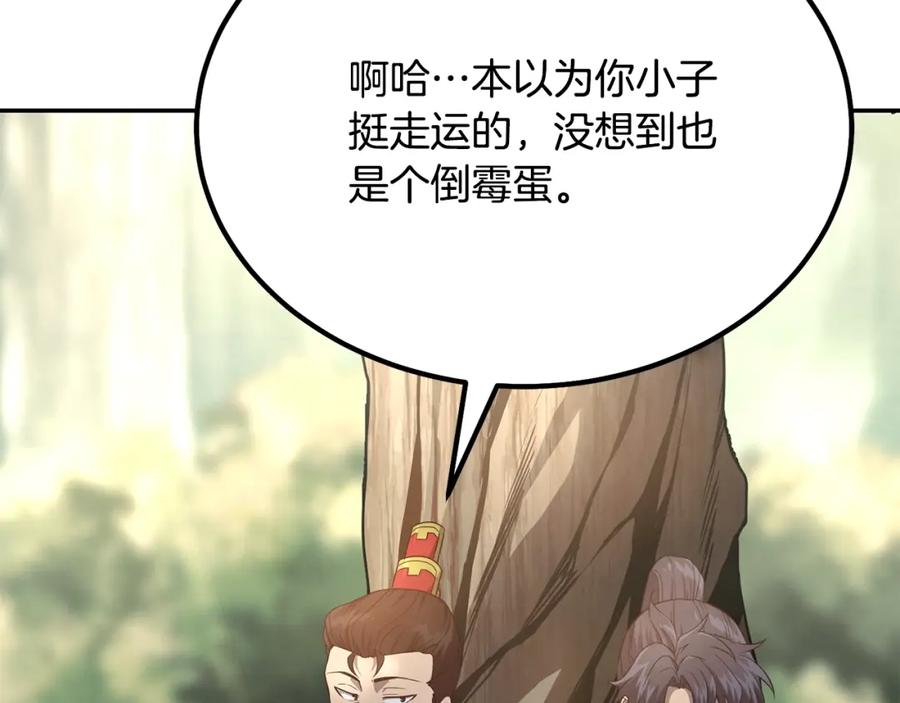 《千年方士》第31话 师姐的洞察 第164页